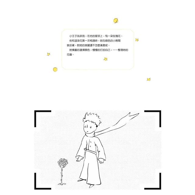 畫什麼都會動：小王子